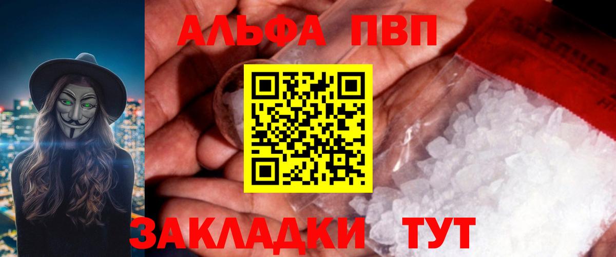 Первоуральск  наркотики  A PVP Crystall  Вход с VPN  Alpha-PVP СК  Alpha PVP Crystall 