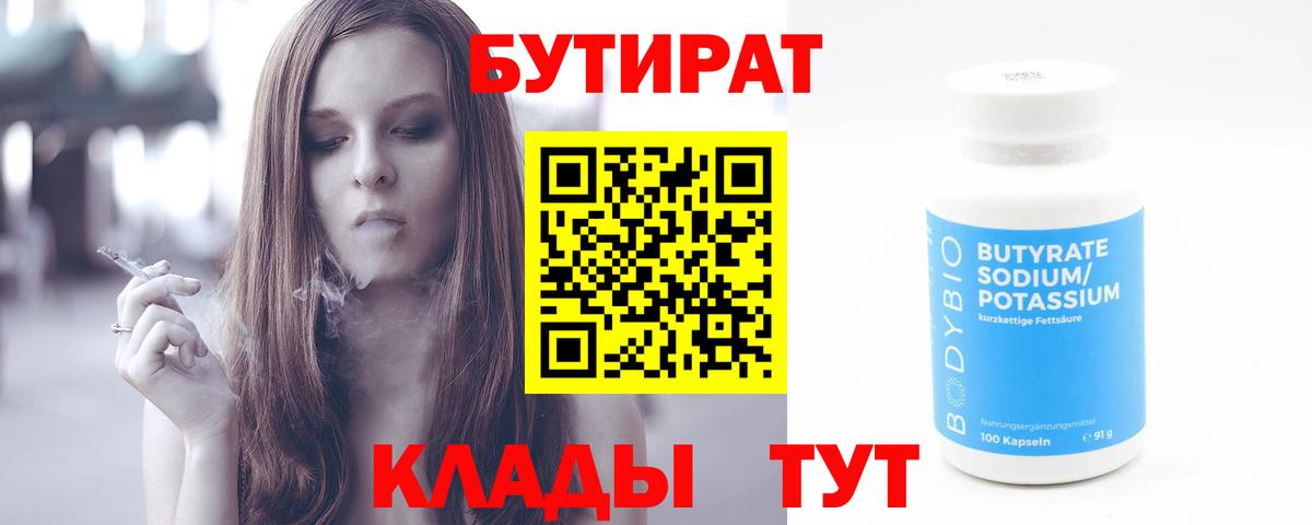 Первоуральск  Бутират BDO  Бутират  Вход с VPN 