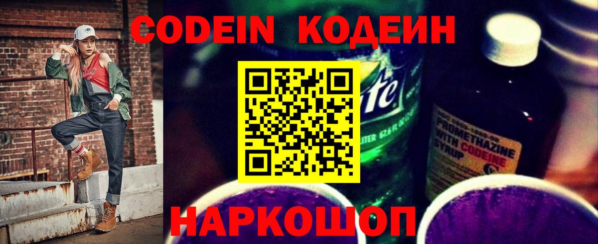 Codein Purple Drank Первоуральск