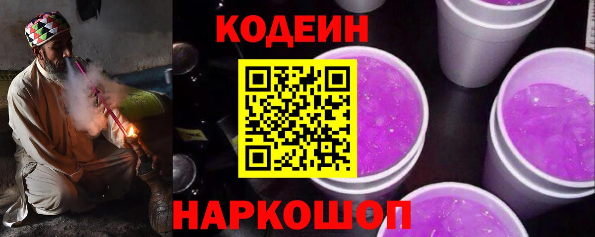 Кодеиновый сироп Lean Purple Drank  Кодеиновый сироп Lean напиток Lean (лин)  Первоуральск  Вход с VPN 