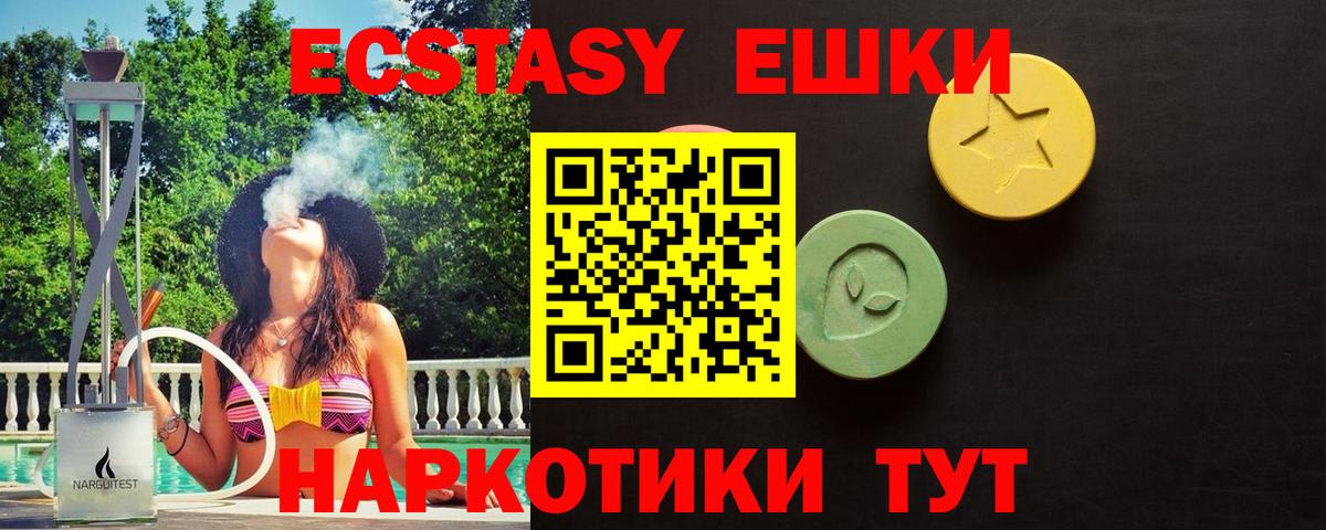 Ecstasy круглые  Ecstasy VHQ  Первоуральск  Вход с VPN 