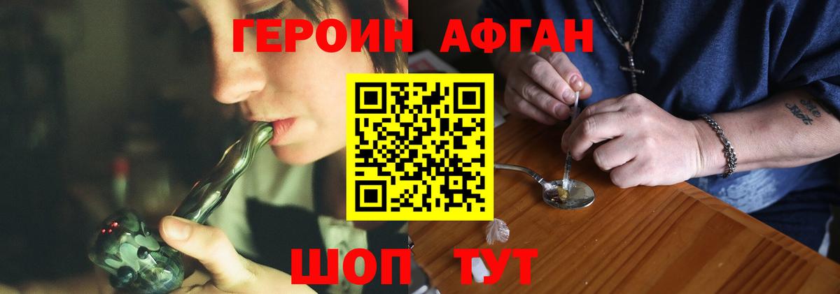 Героин Афган Первоуральск