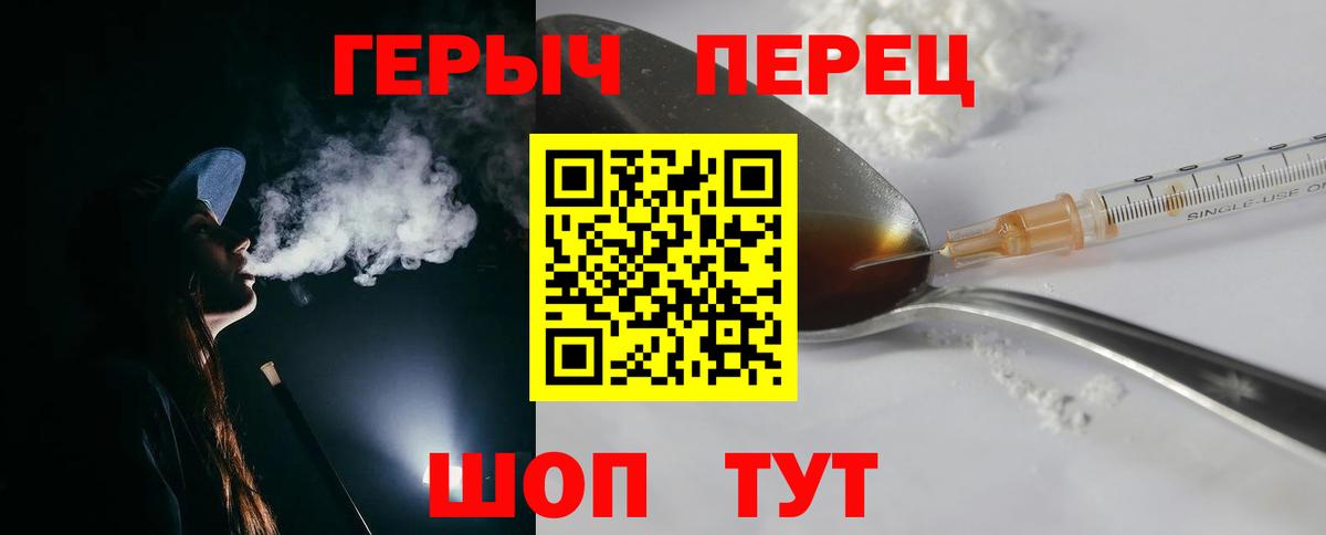ГЕРОИН Heroin  Вход с VPN  Первоуральск 