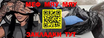 мяу мяу кристалл Первоуральск