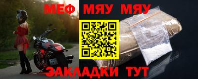 мяу мяу кристалл Первоуральск